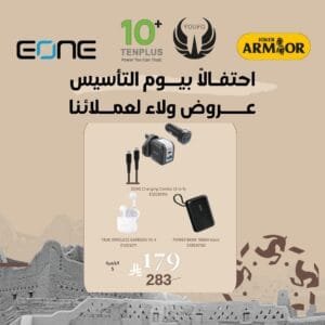 باكج الجوال المتكامل مع باور بنك – شحن سريع داخل وخارج المنزل | عرض خاص محدود