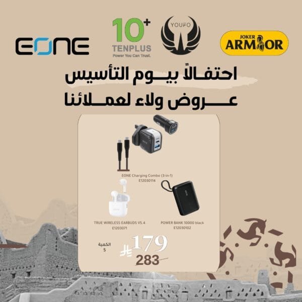 باكج الجوال المتكامل مع باور بنك – شحن سريع داخل وخارج المنزل | عرض خاص محدود