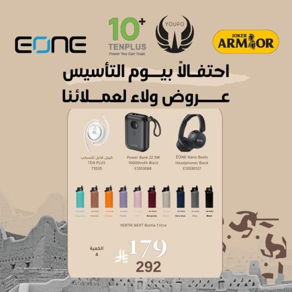 باكج الاستخدام اليومي الكامل – صوت + طاقة + كيبل + قارورة | عرض محدود